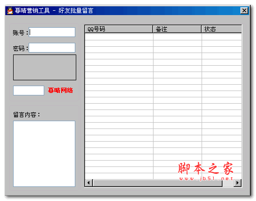 暮晴批量好友留言 1.0 绿色免费版