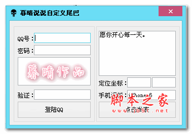 暮晴说说自定义尾巴 1.0 绿色免费版