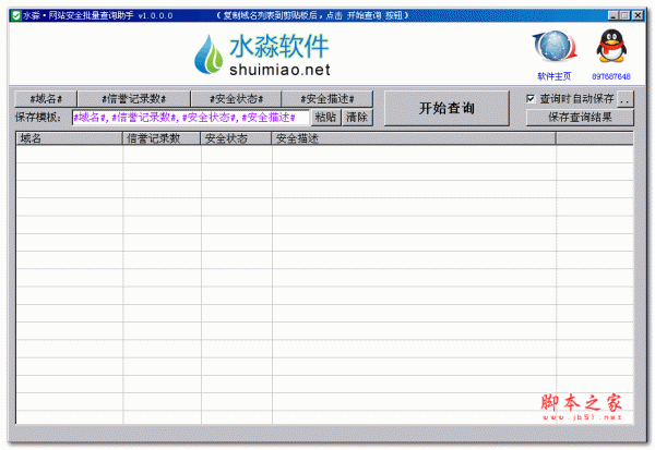 水淼网站安全批量查询助手 v1.1.1.1 绿色版