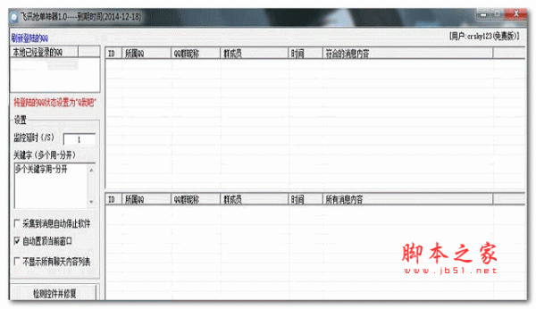 飞讯QQ抢单神器 1.0 官方安装版