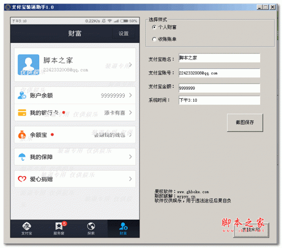 支付宝装逼助手(支付宝截图生成器) v1.0 中文免费绿色版