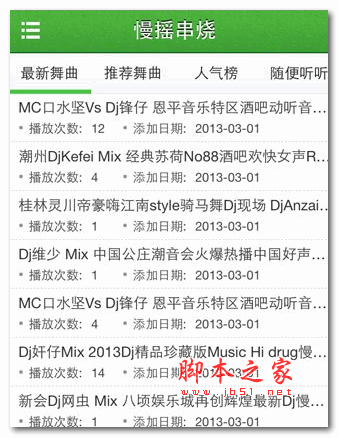 dj97水晶网 v1.0 安卓版