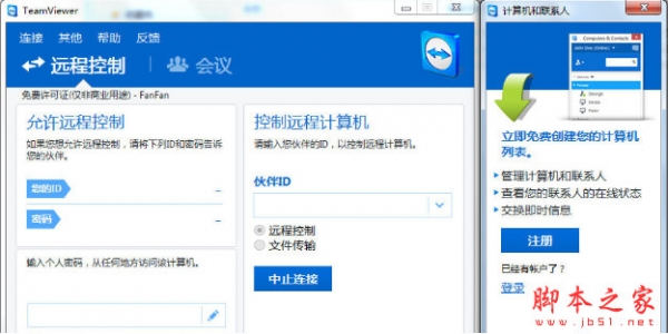 TeamViewer13完整版(远程控制软件) v13.0.6447 中文免费安装版