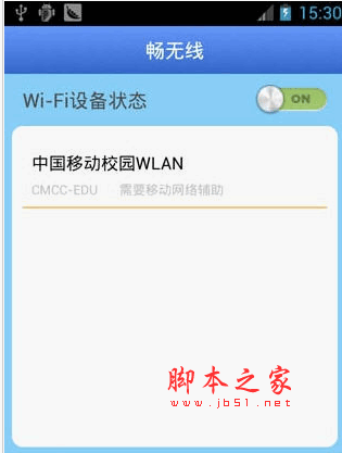 畅无线免豆 Android v4.0.3 安卓版