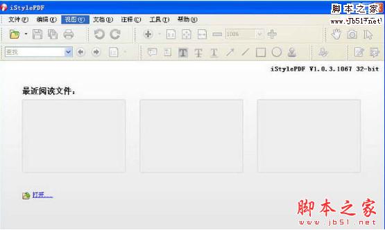 可定制的PDF阅读器(iStylePDF) 64位 v3.0.6.2155 中文官方免费安装版