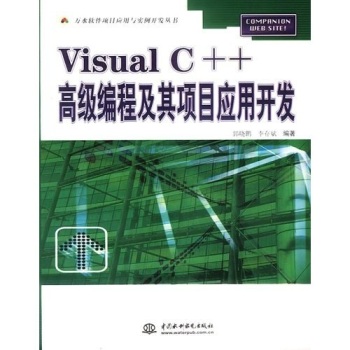 Visual C++高级编程及其项目应用开发 PDF扫描版[14MB]