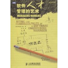 软件人才管理的艺术 PDF扫描版[28MB]