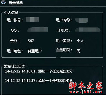 流量猎手(京东/淘宝网店免费互刷流量软件) v2.2 中文安装版