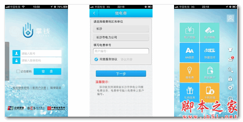 掌钱 for iPhone 3.4.1 苹果ios版 长沙银行手机客户端