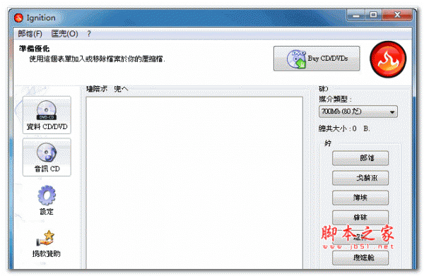 光盘刻录软件(Ignition) v2.25.0.73 多语言安装版