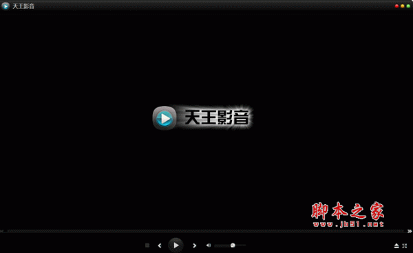 天王影音播放器(视频播放器) 2.0.7.0 官方最新安装版