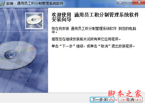 易达员工积分绩效管理系统 v23.9.8 中文安装版