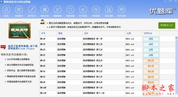 2015年职称英语考试综合类B级优题库软件 v2.0 中文安装版