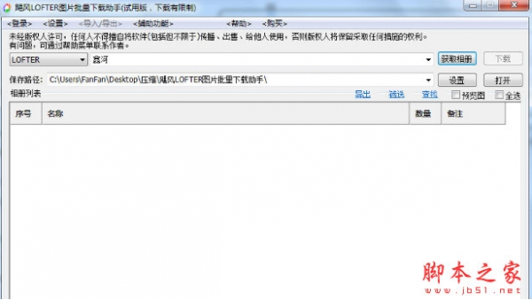 飓风LOFTER图片批量下载助手 v15.04.08.01 中文绿色版