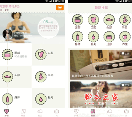 可米粒(女性健康的手机应用软件) 1.0.3  安卓版