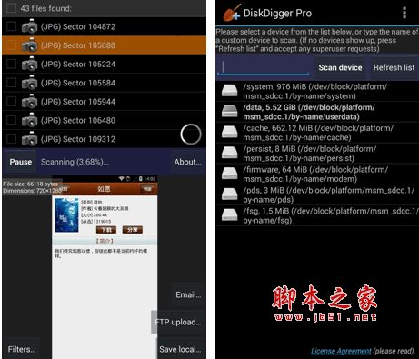 DiskDigger Pro 数据恢复软件 v1.0 安卓汉化版