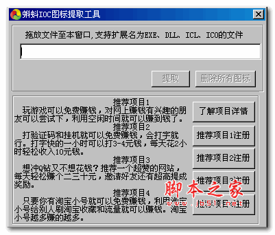 蝌蚪ICO图标提取工具 1.0 绿色免费版