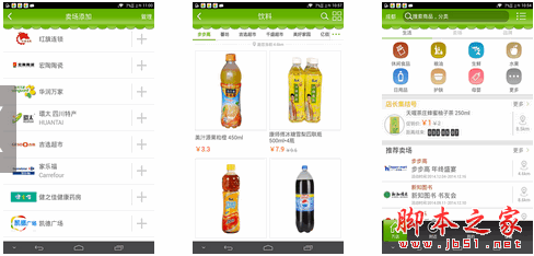 万店(手机购物软件) for android 1.0 安卓版