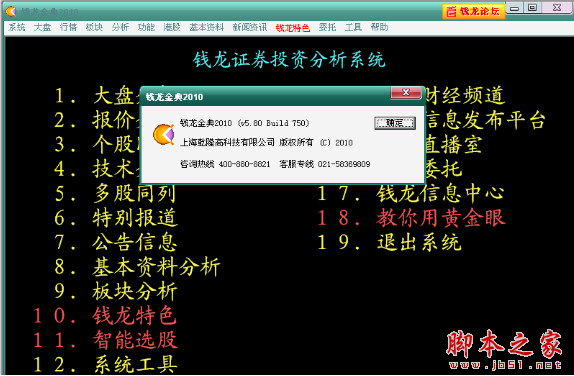 钱龙金典版(证券行情分析软件) v5.80B1106 中文安装版