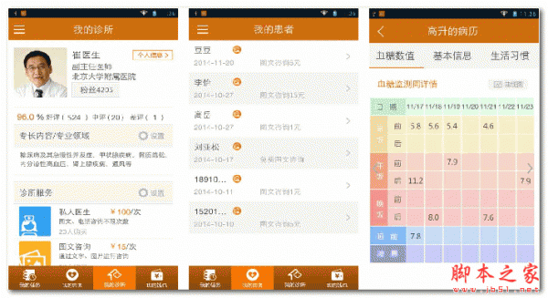 血糖高管诊所 for android v1.9 安卓版