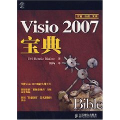 Visio 2007宝典 PDF扫描版[96MB]