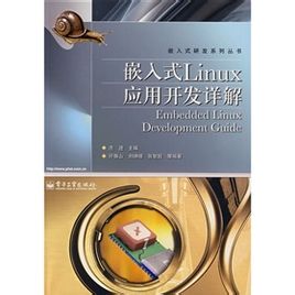 嵌入式Linux应用开发详解 PDF扫描版[45MB]