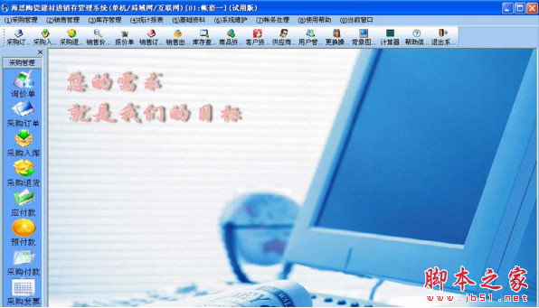 海思陶瓷进销存管理软件 v7.44.151218 中文安装版
