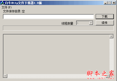 白牛HTTP文件下载器 1.0 免费绿色版 HTTP文件下载工具