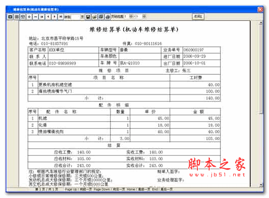 玉卓汽配管理系统 8.0 官方安装版