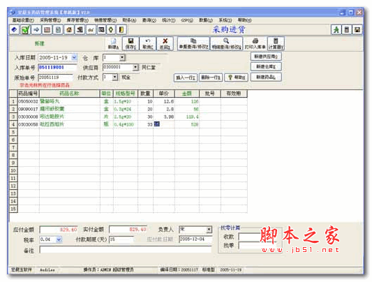 玉卓药店管理系统 8.0 官方免费安装版