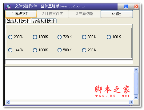 蓝软基地文件切割软件 v2.1 绿色版