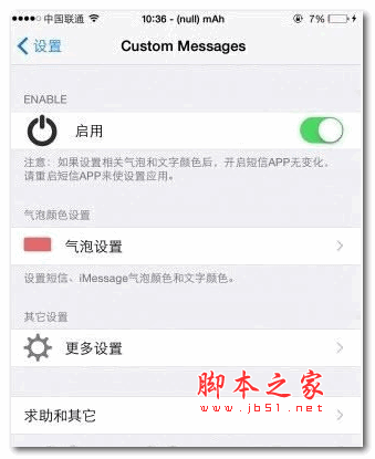 iOS8短信界面美化插件(CustomMessages) v2.0 汉化版