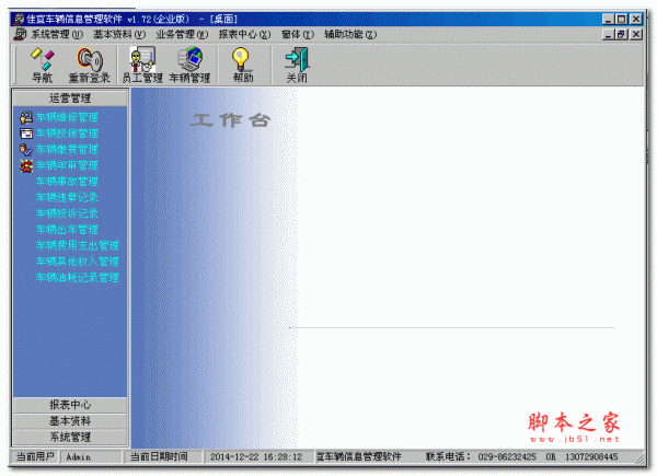 佳宜车辆信息管理软件 v1.72 绿色特别版