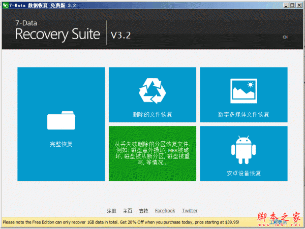 7-Data Recovery Suite特别版 3.2 免费安装版 专业数据恢复工具