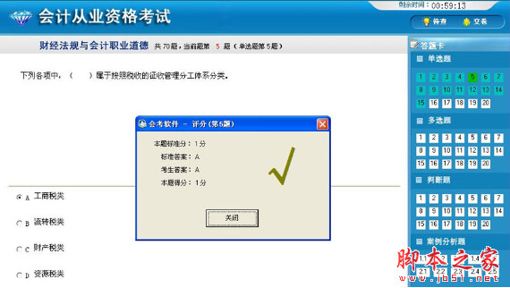 2016会计从业资格财经法规与会计职业道德无纸化考试软件(易考试) v2016 中文安装版