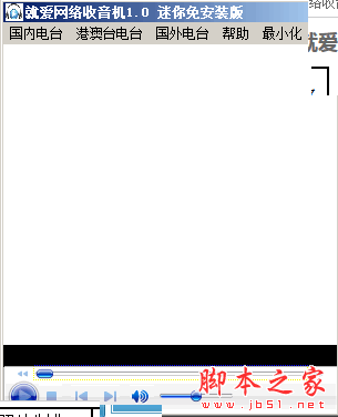 就爱网络收音机 1.0 单文件绿色版
