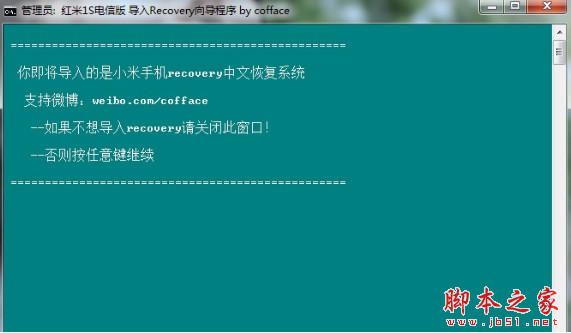 红米1S电信/联通版一键Recovery 中文绿色版