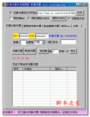 网络注册辅助