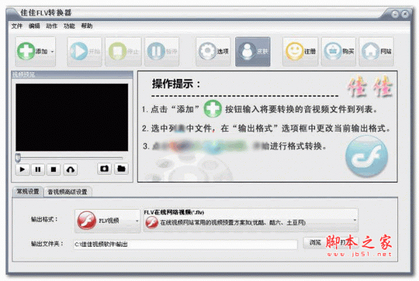 佳佳FLV转换器 v15.6.0.0 官方安装版