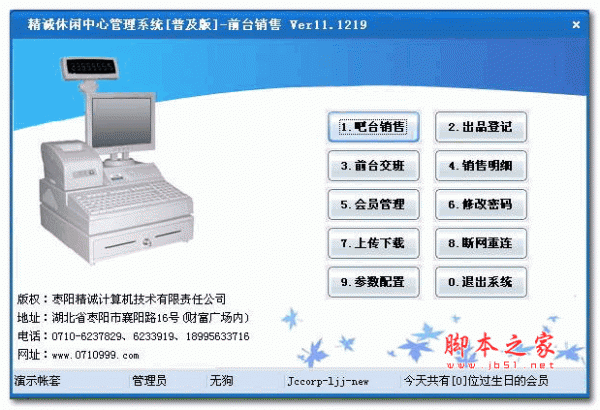 精诚休闲中心管理系统普及版 14.1216 安装版