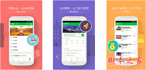 七洲旅游手机客户端 for android v2.2.7 安卓版