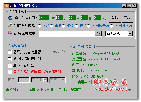 红茶定时器 v1.0.1 绿色免费版
