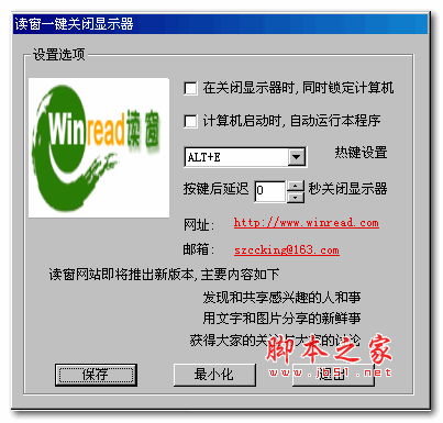 读窗一键关闭显示器 v1.2 绿色免费版