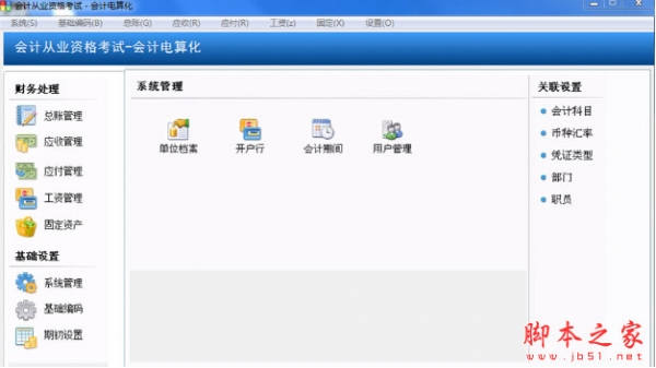 会计从业资格电算化T3考试系统 v2015 中文免费安装版