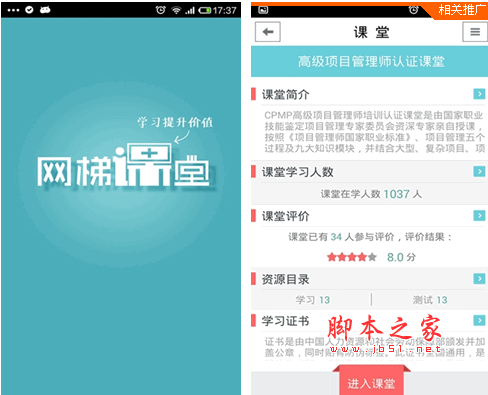 网梯课堂 视屏学习软件 1.10 安卓版