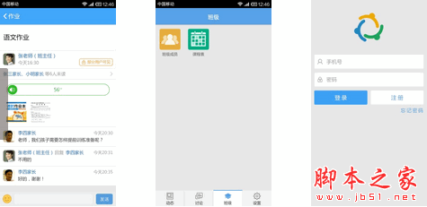 优莲家校手机客户端 for android 1.0.1.121 安卓版