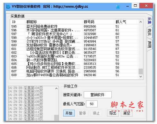 神通YY群采集工具 1.6 绿色版