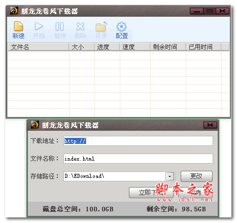 朋哥龙卷风下载器 1.1 免费安装版