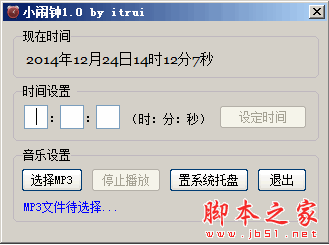 小瑞小闹钟软件 1.0 免费绿色版 电脑闹钟软件