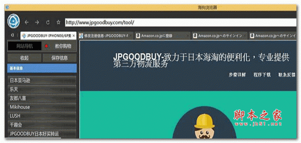 海狗浏览器 1.0.2.0 官方安装版 日本购物网站购物浏览辅助工具